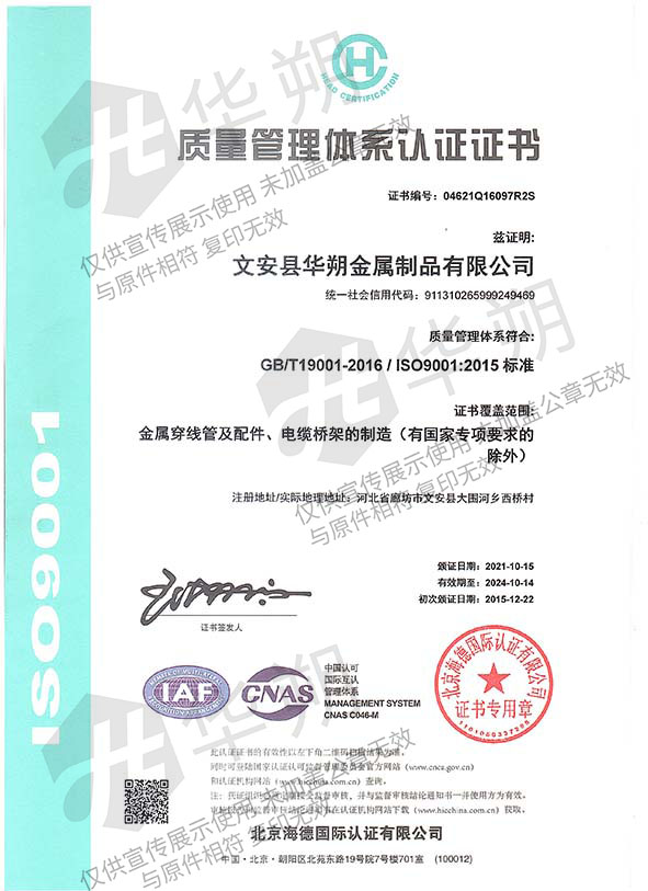 質(zhì)量管理體系認(rèn)證